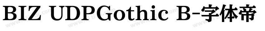 BIZ UDPGothic B字体转换